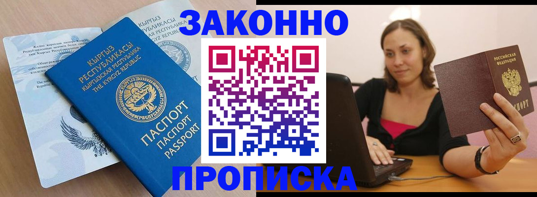 временная прописка в Петропавловске-Камчатском