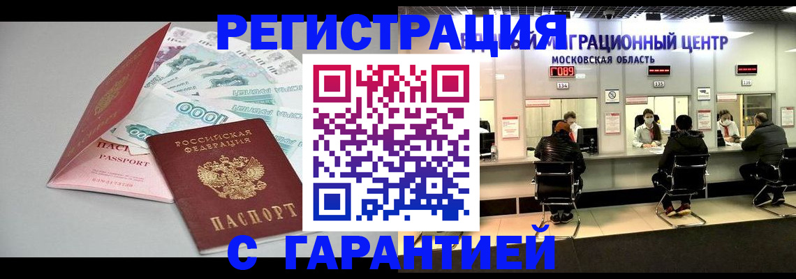 прописка в квартире в Петропавловске-Камчатском